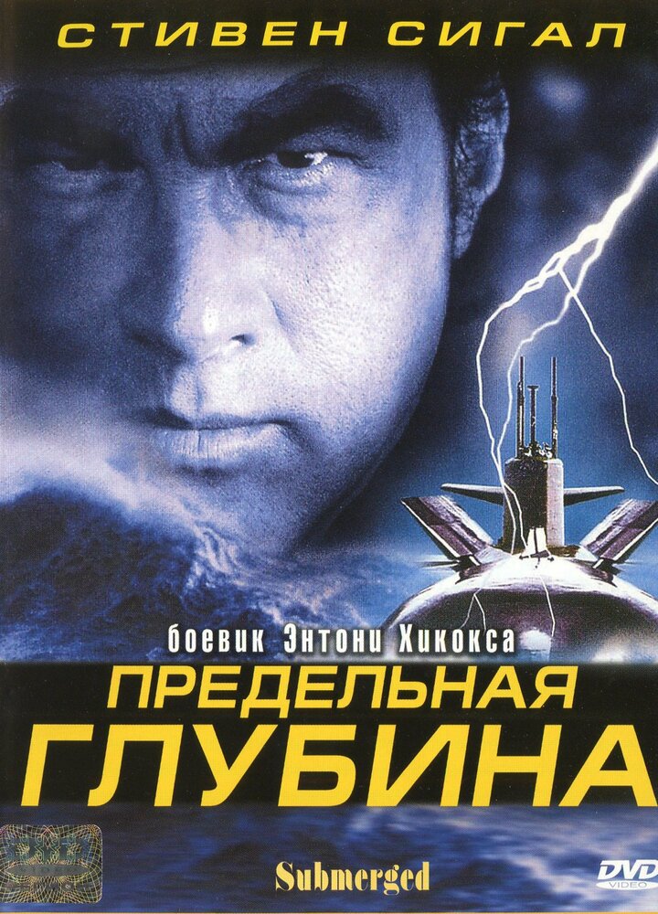 Предельная глубина (2005)