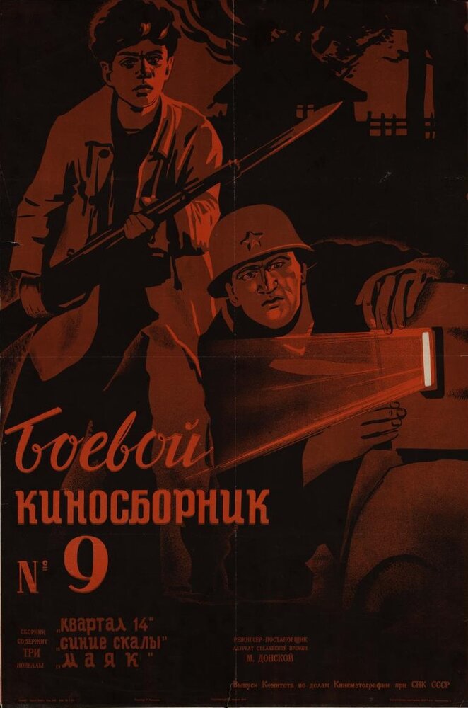 Боевой киносборник №9 (1942)