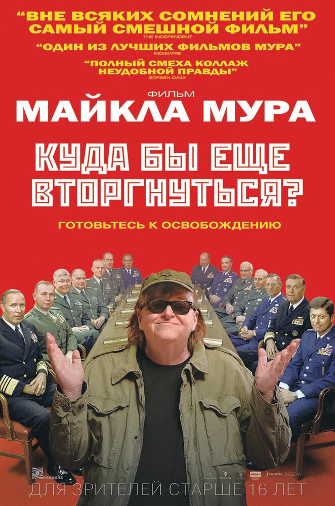 Куда бы еще вторгнуться? (2015)