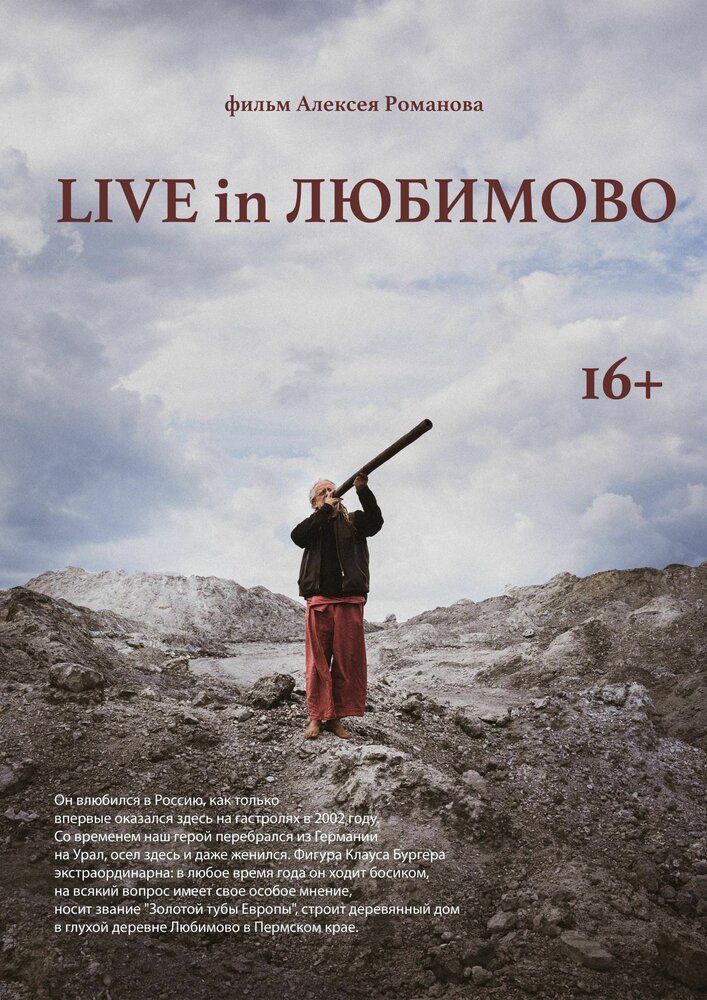 Live in Любимово (2022)