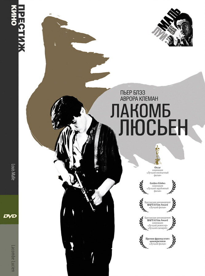 Лакомб Люсьен (1974)