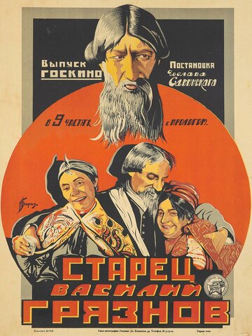 Старец Василий Грязнов (1924)