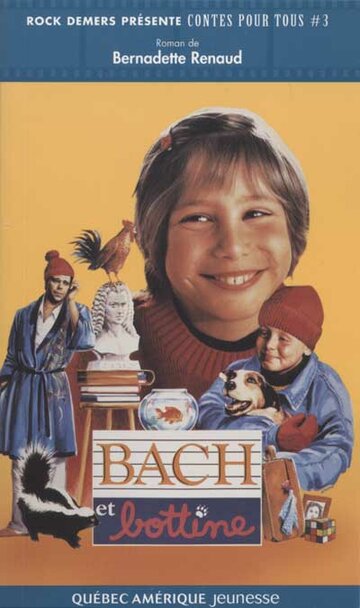Бах и брокколи (1986)